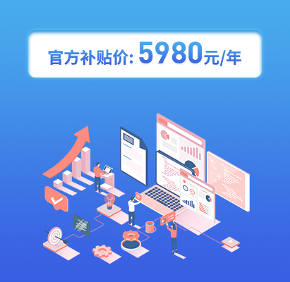 官方补贴价: 5980元/年